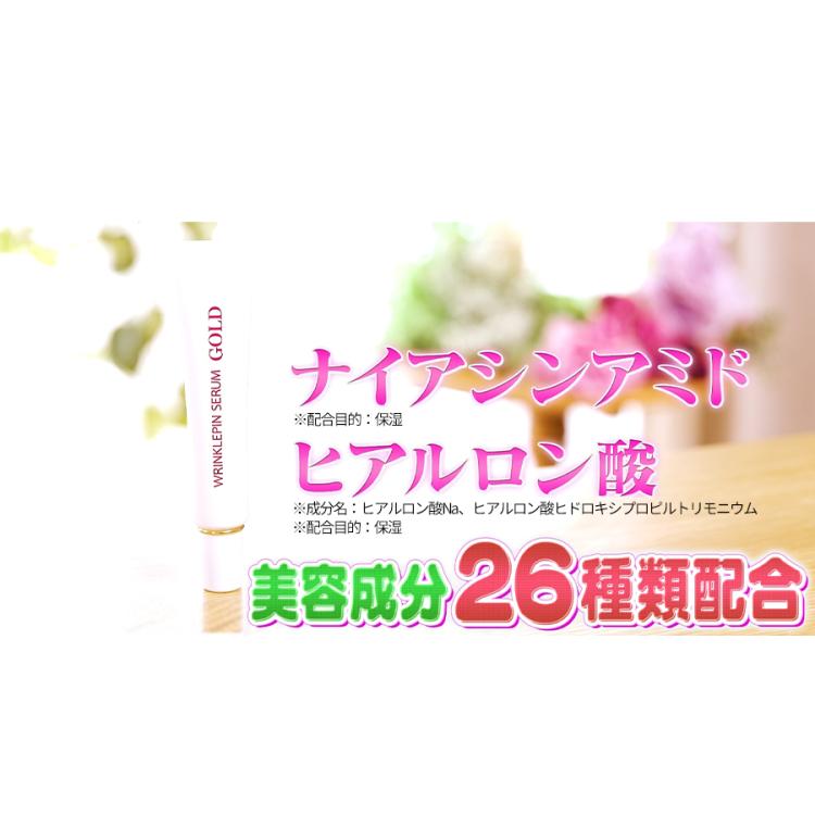 リンクルピンセラムゴールド／化粧下地美容液 | TBSショッピング