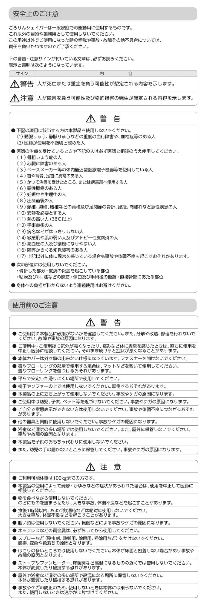 使用上の注意