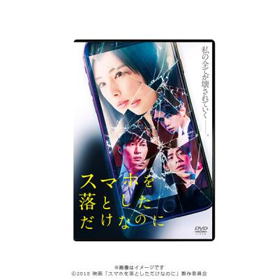 Amazon.co.jp: スマホを落としただけなのに ～最終章