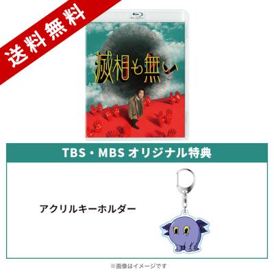 あやしいパートナー | TBSショッピング