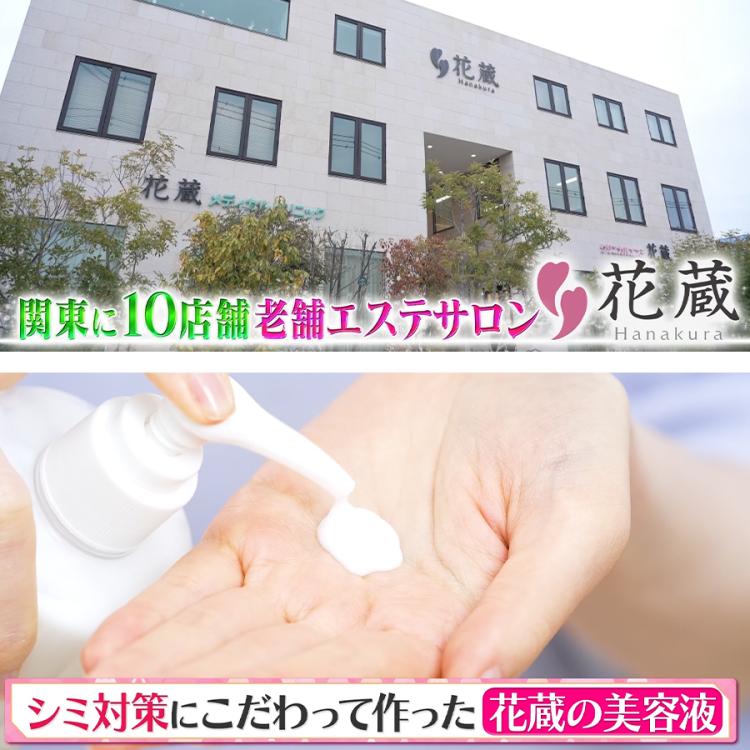 医薬部外品】シミ専科 花蔵 薬用ホワイトニングミルクエッセンス／3本セット／薬用美白美容液／紫外線対策／シミ対策 | ＴＢＳショッピング