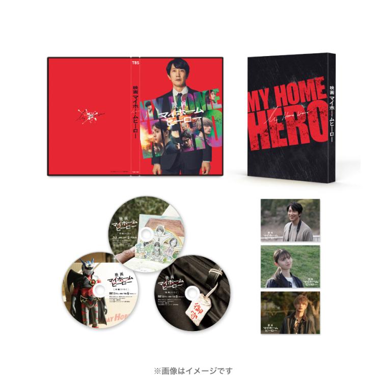 映画『マイホームヒーロー』／コレクターズBlu-ray＆DVDセット（早期 