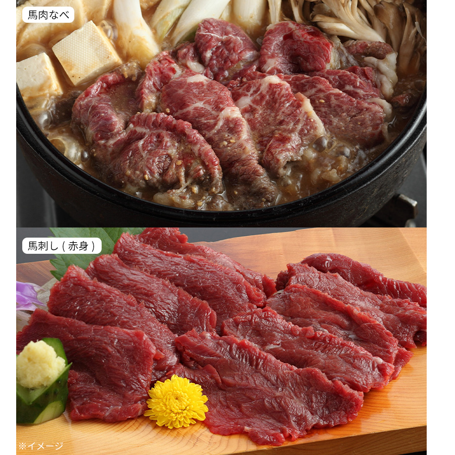 青森県 馬肉料理 吉兆 馬肉なべ&馬刺しセット！