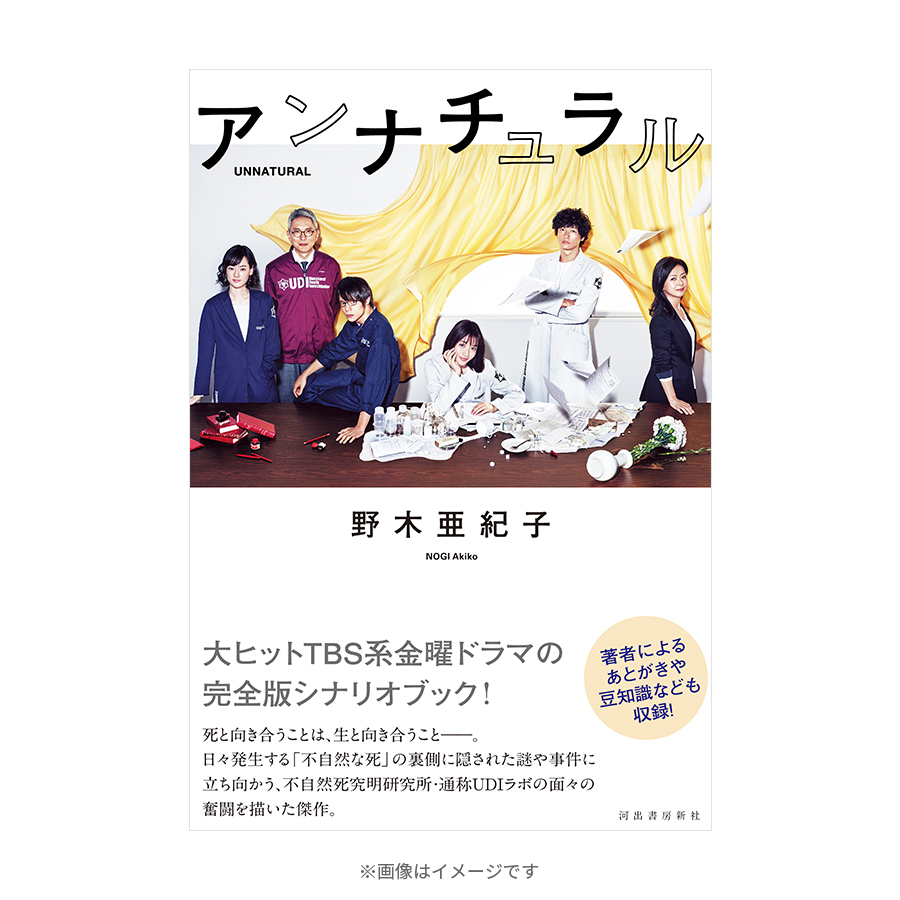 アン ナチュラル 脚本