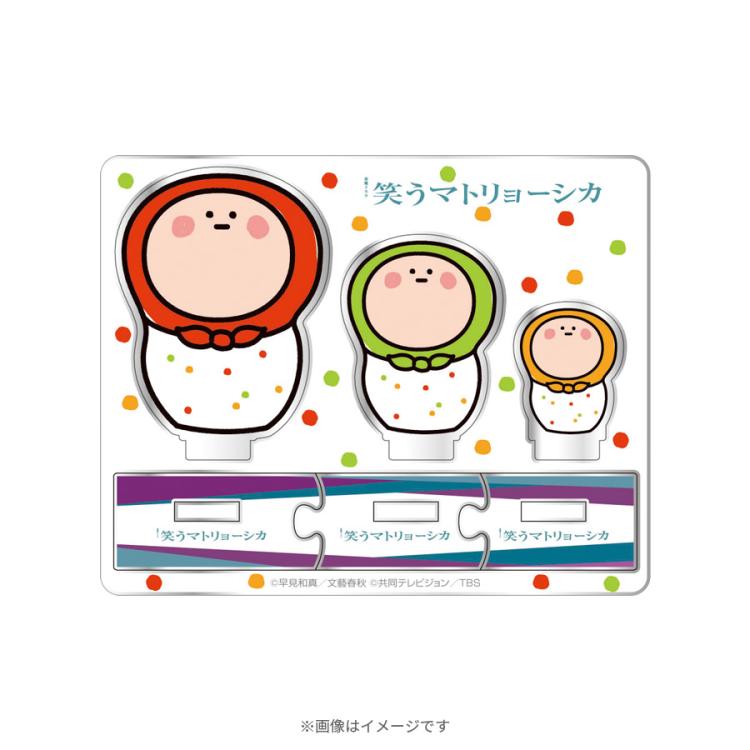 金曜ドラマ『笑うマトリョーシカ』／ほりにしくんミニアクリルスタンド