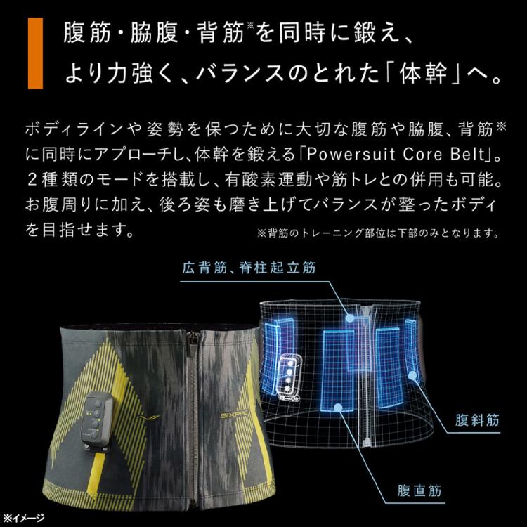 SIXPAD Powersuit Core Belt (BLE)（シックスパッド パワースーツ コアベルト）専用コントローラーセット |  ＴＢＳショッピング