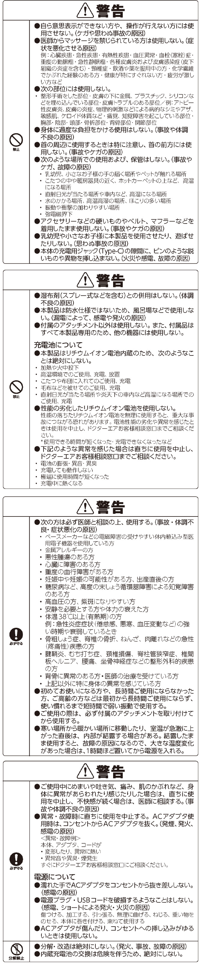 安全上の注意