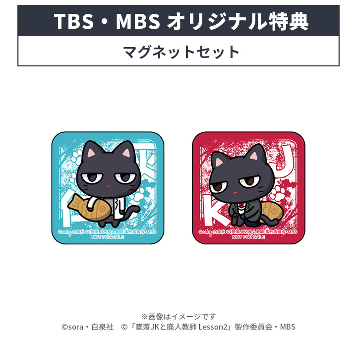 TBS・MBSオリジナル特典