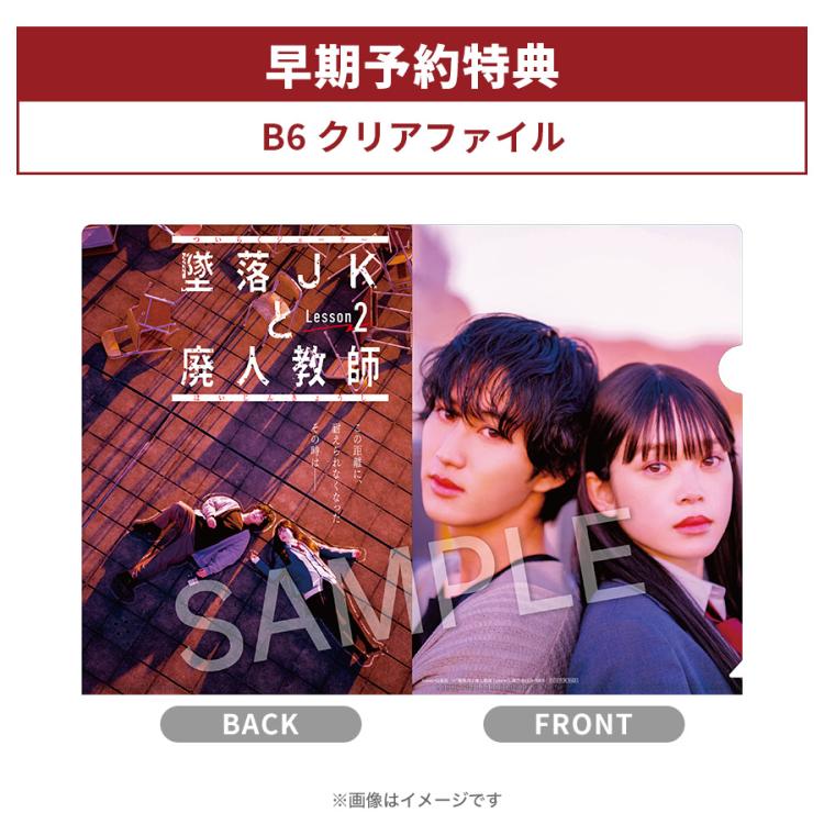 墜落JKと廃人教師 Lesson2 Blu-ray BOX〈3枚組〉 墜落JKと廃人