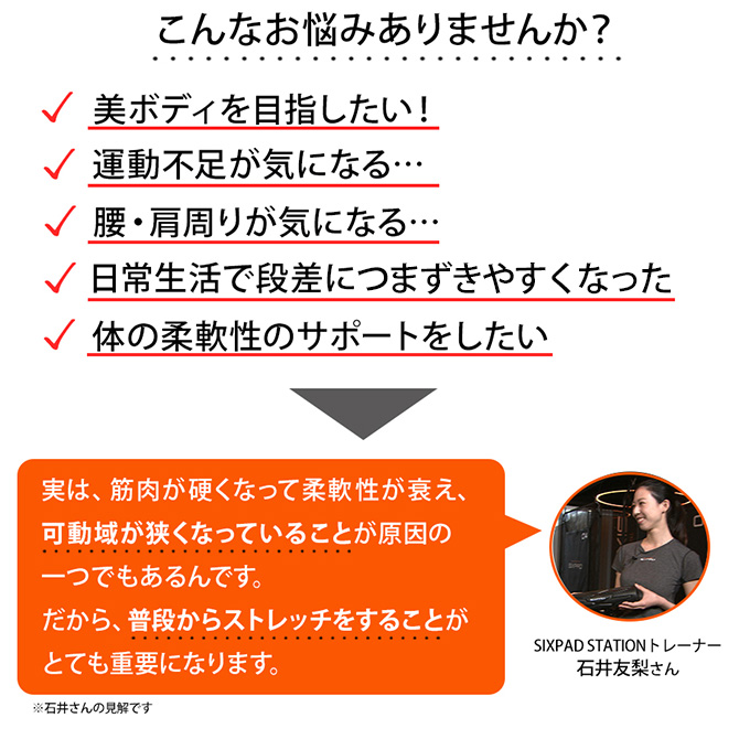 こんなお悩みの方におすすめ！
セルフストレッチができるアイテム！