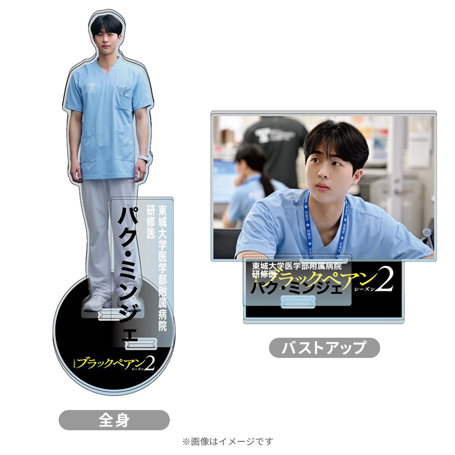 日曜劇場『ブラックペアン シーズン2』／ミンジェ アクリル