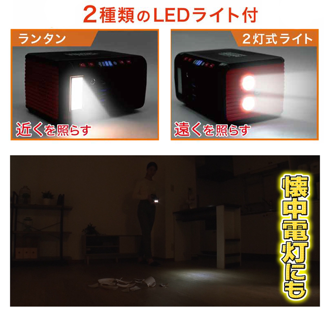 明るい2灯式LEDライトとランタンも搭載しているので
停電時などでも役立ちます。