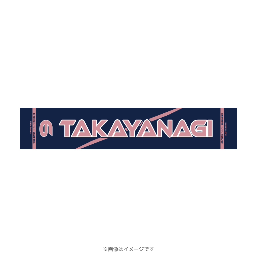 未開封】井上和 刺々し マフラータオル 真夏の全国ツアー2023