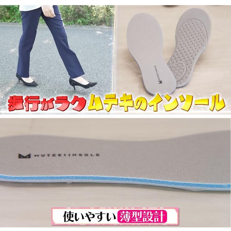 ムテキインソール／1足／Mサイズ または Lサイズ | TBSショッピング