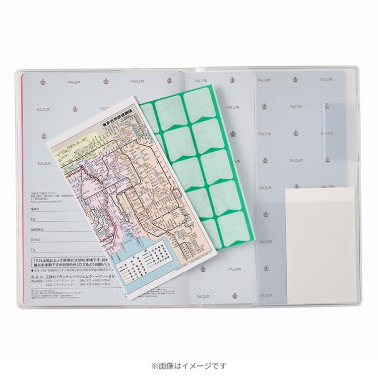 ぷぷーさんページ 王様のブランチ×PAGEM ウィークリー 2025年(1月始まり)／B6-i