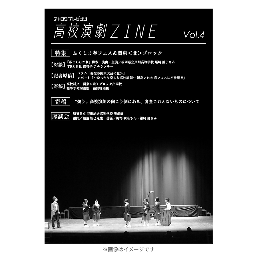 アフター6ジャンクション／高校演劇ZINE Vol.4 | TBSショッピング