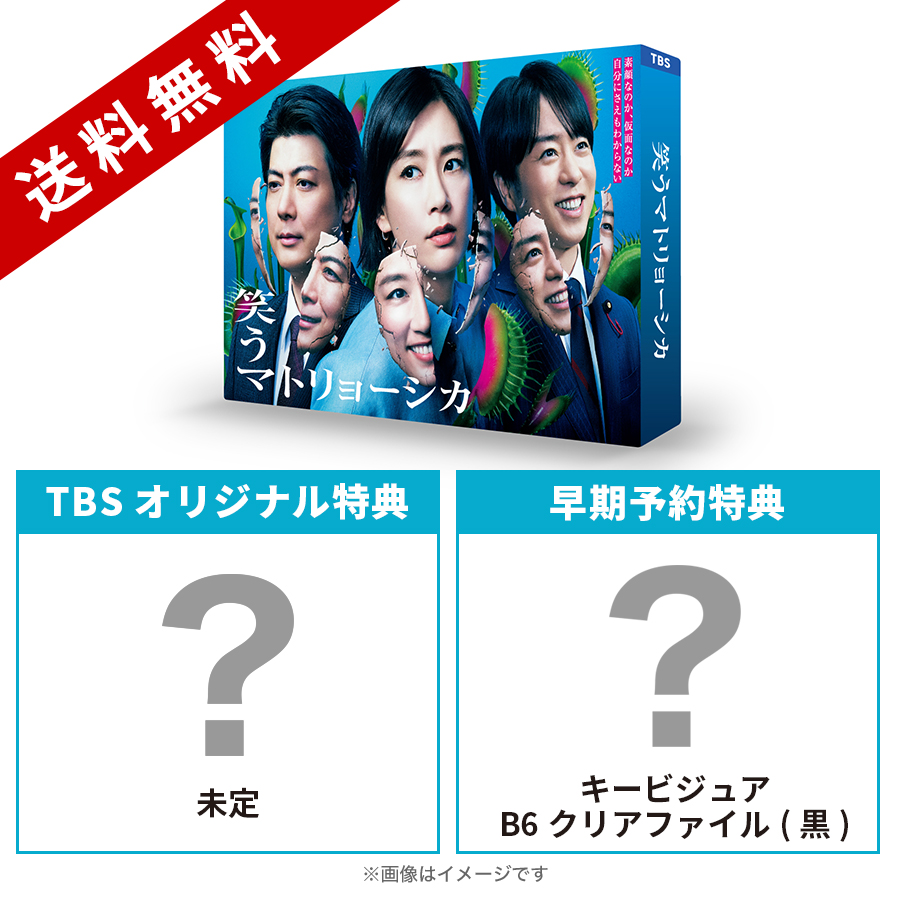 笑うマトリョーシカ Blu-ray BOX〈4枚組〉