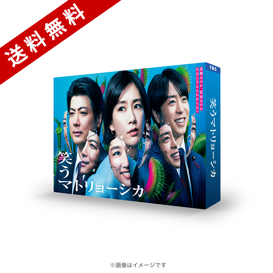 笑うマトリョーシカ Blu-ray BOX〈4枚組〉 金曜ドラマ『笑うマトリョーシカ』／Blu-ray BOX（送料無料・4枚組