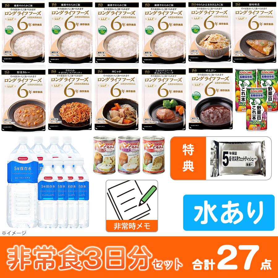 人気No.1 水あり＞非常食3日分セット／TBSラジオオリジナルセット／5年 避難生活用品