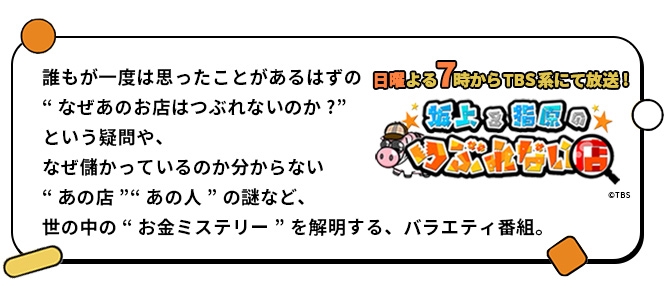 9月22日(日・祝)放送『坂上＆指原のつぶれない店』と大丸・松坂屋 本田大助バイヤーの共同開発おせちが登場！