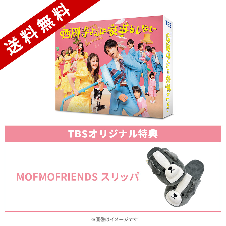 火曜ドラマ『西園寺さんは家事をしない』／Blu-ray BOX（送料