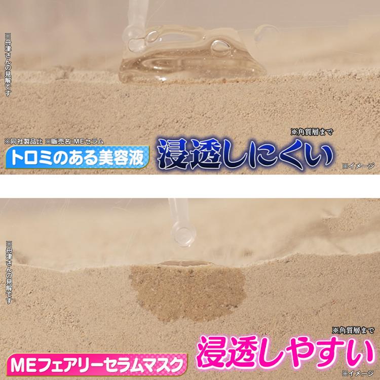 MEフェアリーセラムマスク／30枚入り×3個 または 1個／フェイスパック