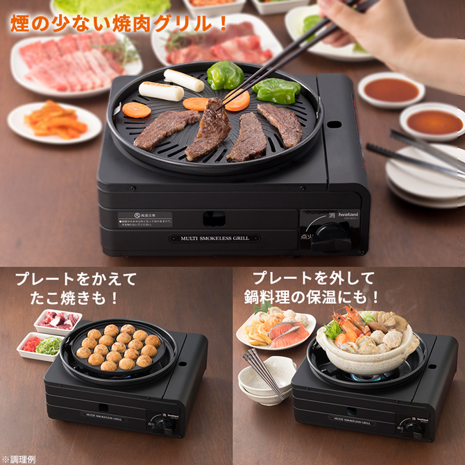 シリーズ累計販売数130万台※を突破！
煙を気にせず室内で焼肉ができるカセットコンロタイプの
グリルが登場！