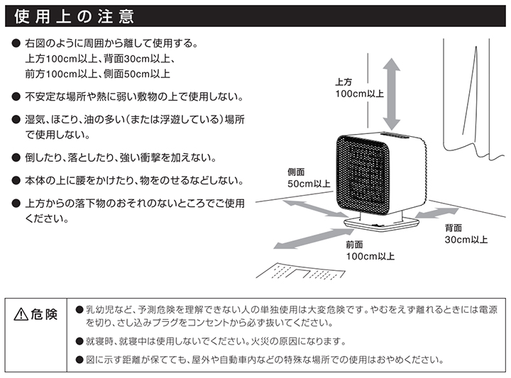 使用上の注意