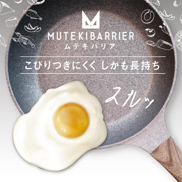 ムテキバリアフライパン／24cm&20cmセット または 24cm 深型