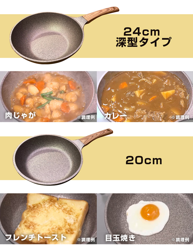 24cm深型タイプと、20cmの特徴