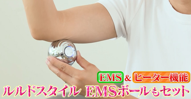 鎖骨周りや足裏など細かな部分のケアに便利なEMSボールもセット！