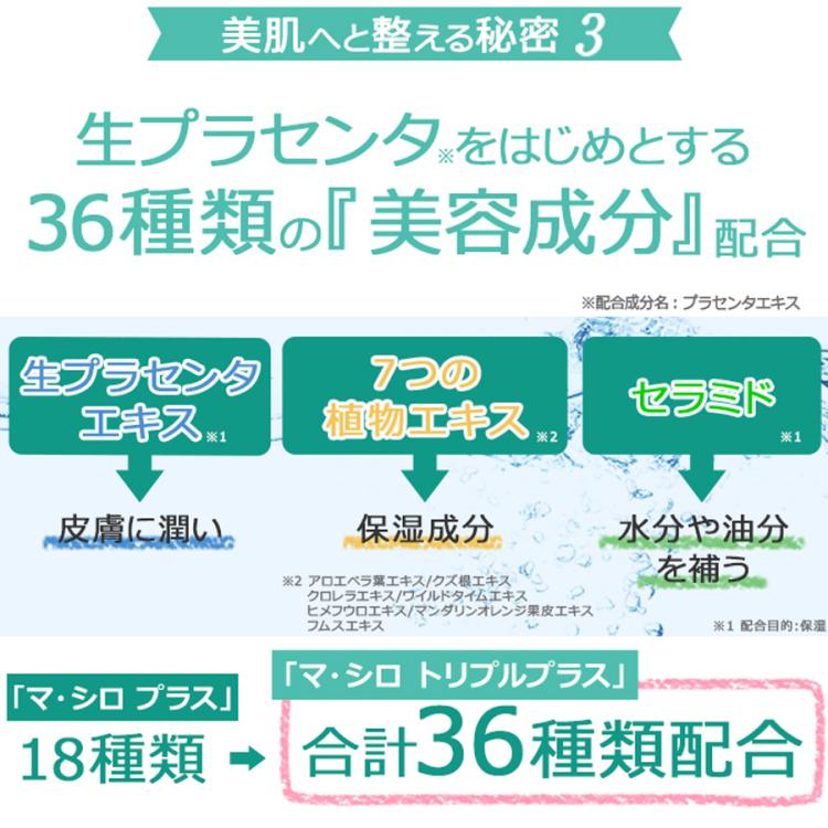 マ・シロトリプルプラス フェイストリートメント／2本セット