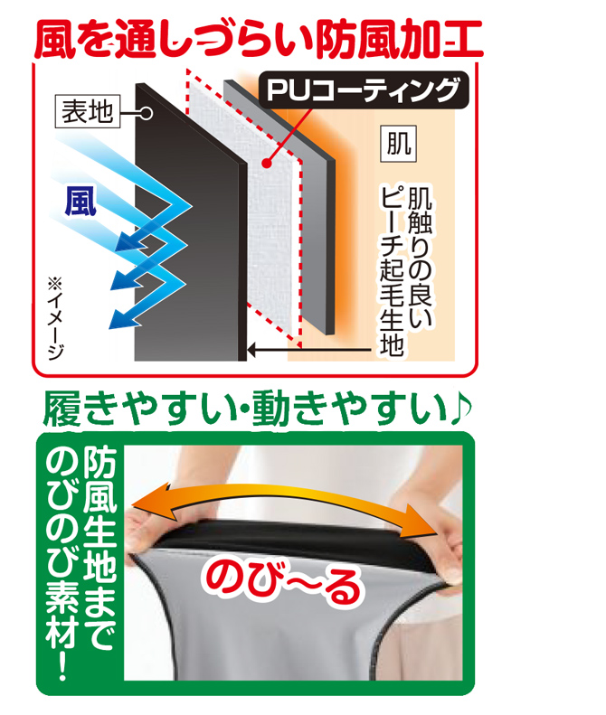 風を通しづらくお腹・太ももぬっくぬく！
カイロのような暖かさのスパッツ