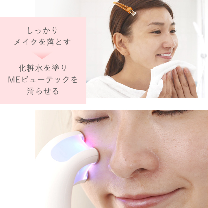 MEビューテック　トリートメント美顔器 MEビューテック／美顔器 | TBSショッピング
