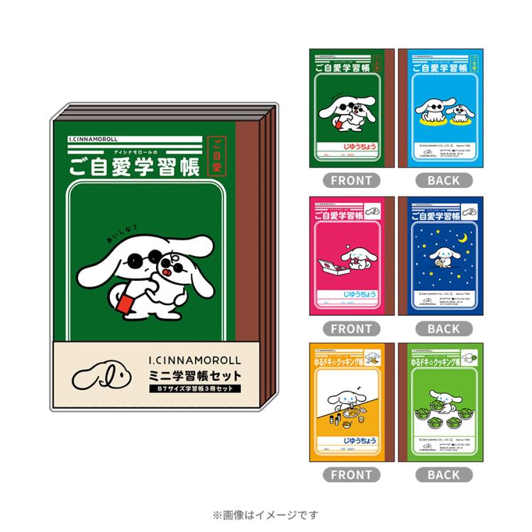 アーモンドアイ新聞記事　グッズセット I.CINNAMOROLL／ミニ学習帳セット | TBSショッピング