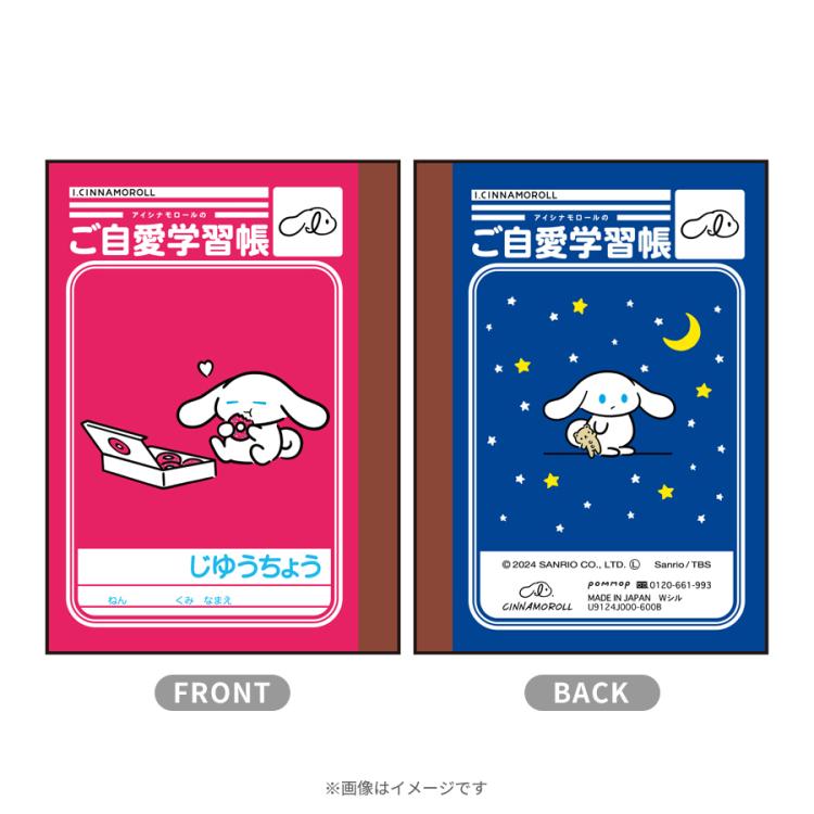 I.CINNAMOROLL／ミニ学習帳セット | TBSショッピング