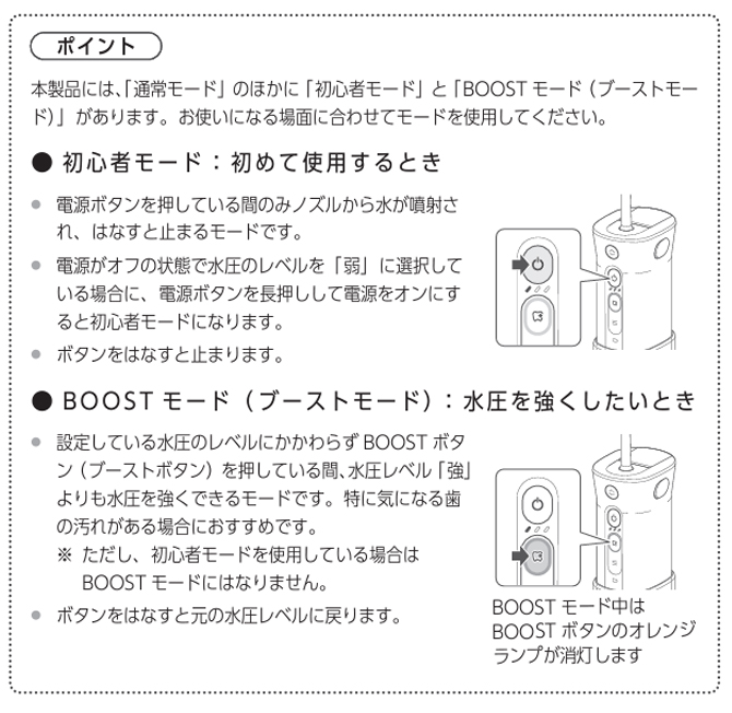 集中的にケアができる「BOOSTモード」
初めての方におすすめの「初心者モード」
を搭載