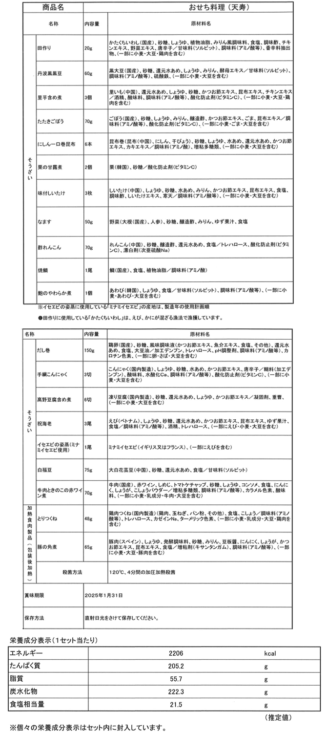 内容量・原材料