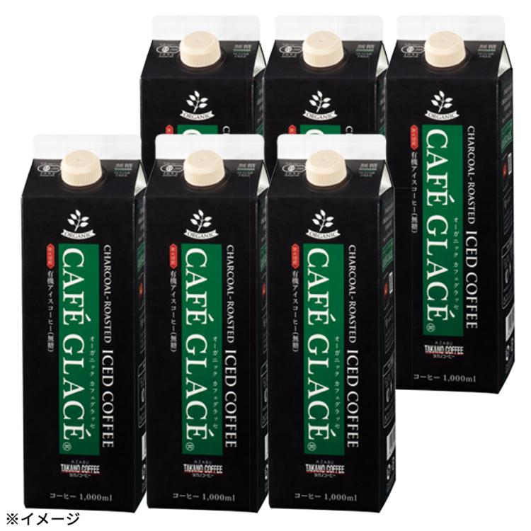 タカノコーヒー 有機アイスコーヒー カフェグラッセ無糖／1000ml×6本