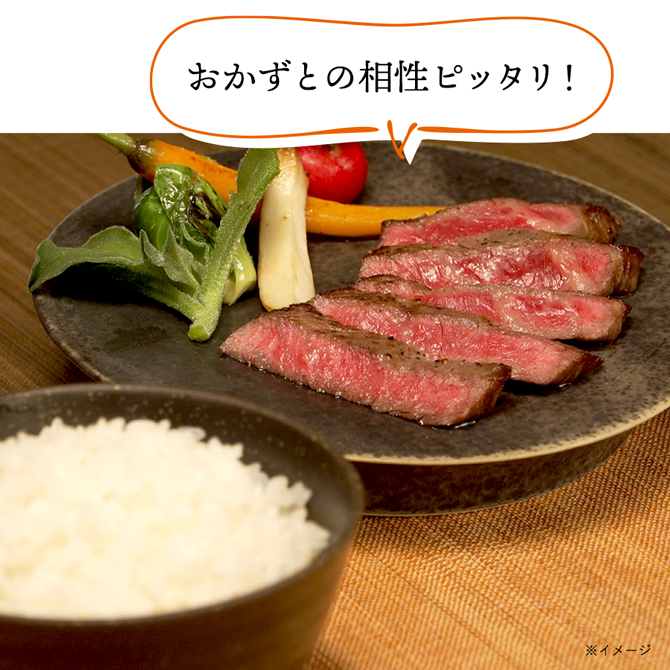 お肉料理などのおかずとの相性抜群！