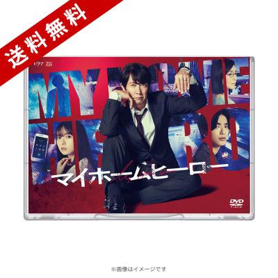 ドラマ マイホームヒーロー | TBSショッピング