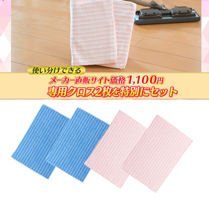 抗菌マイクロファイバークロス2枚に
特別にさらに2枚お付けして計4枚セット！