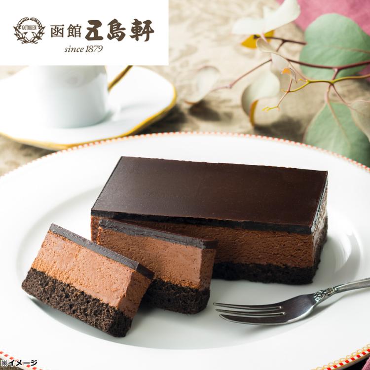 五島軒 ベルギーチョコレートケーキ／2個セット | TBSショッピング