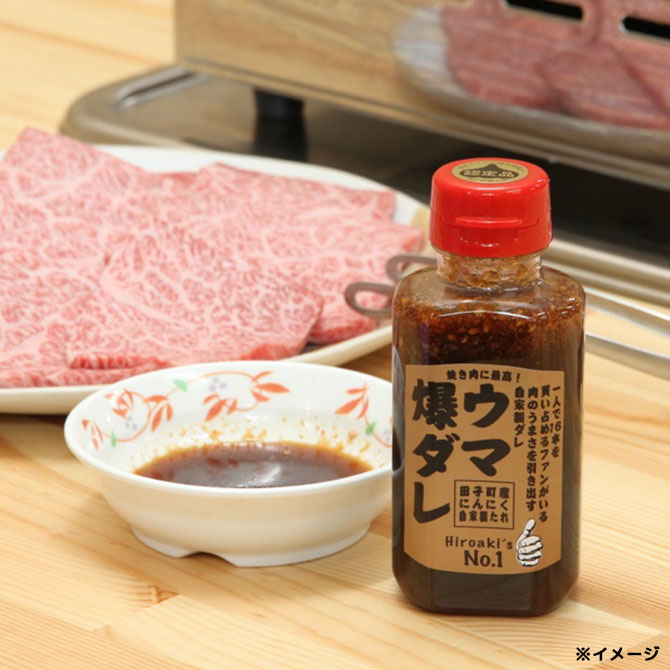 肉の博明 ウマ爆ダレ