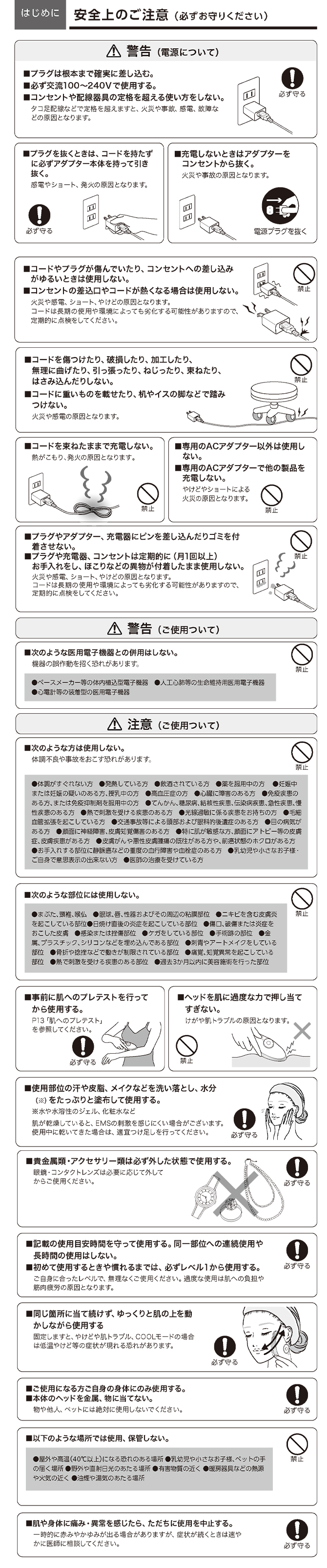 使用上の注意