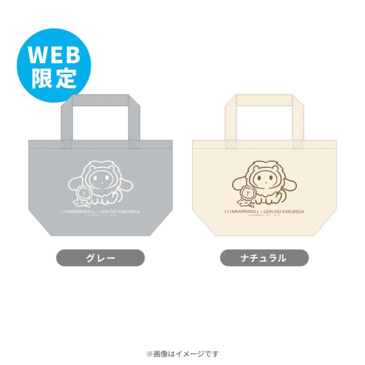 金曜ドラマ『ライオンの隠れ家』×「I.CINNAMOROLL」／ランチトート