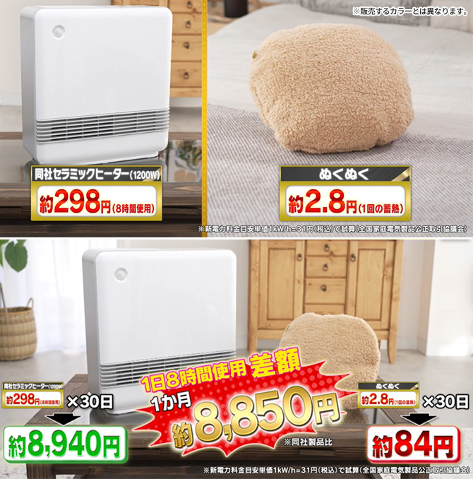 電気代が節約に!