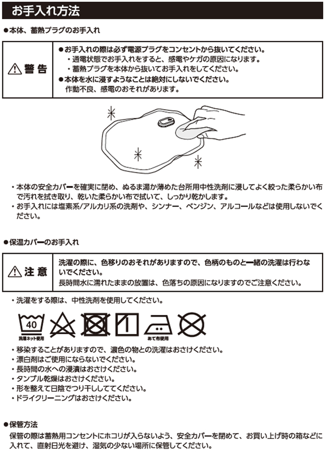 お手入れ方法