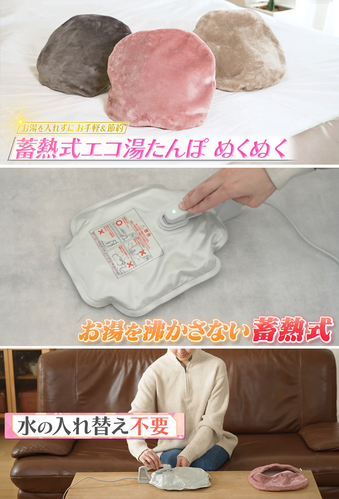 シリーズ累計出荷台数280万台以上！※1
面倒な水の入れ替えは一切不要！
コードレスなのでどこにでも持ち運べて
繰り返し使える蓄熱式のエコ湯たんぽ「ぬくぬく」