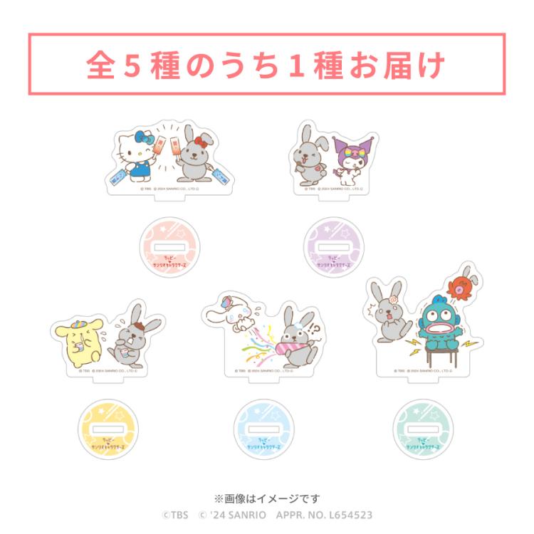 ラッピー×サンリオキャラクターズ／アクリルぷちスタンド
